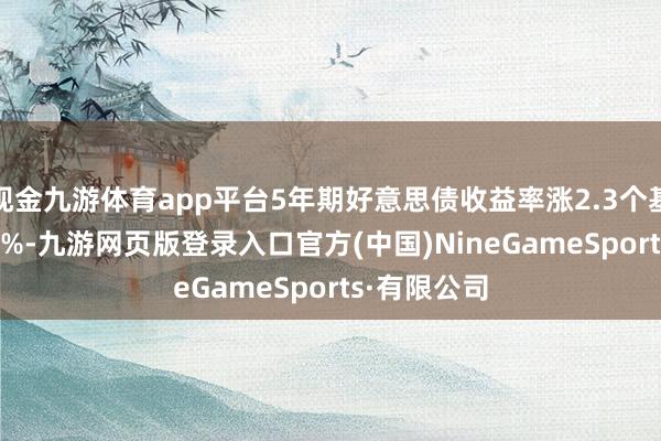 现金九游体育app平台5年期好意思债收益率涨2.3个基点报3.913%-九游网页版登录入口官方(中国)NineGameSports·有限公司