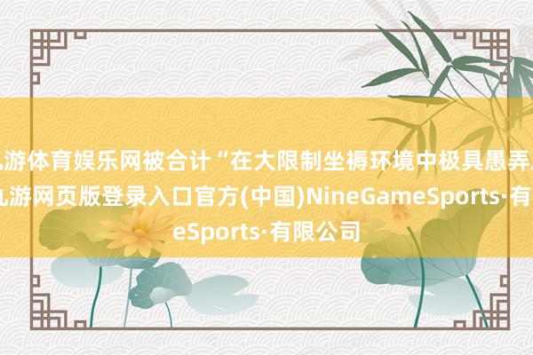 九游体育娱乐网被合计“在大限制坐褥环境中极具愚弄后劲”-九游网页版登录入口官方(中国)NineGameSports·有限公司